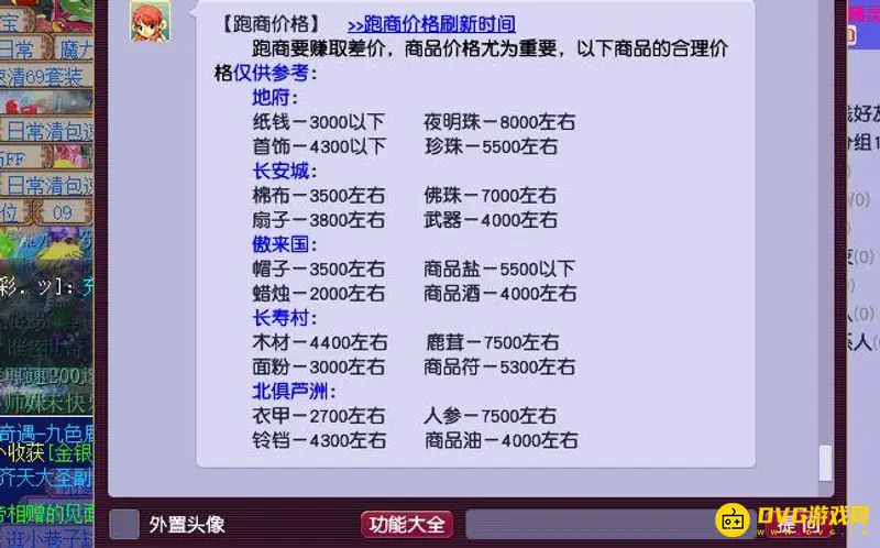 《梦幻西游》梦幻跑商最快路线详解