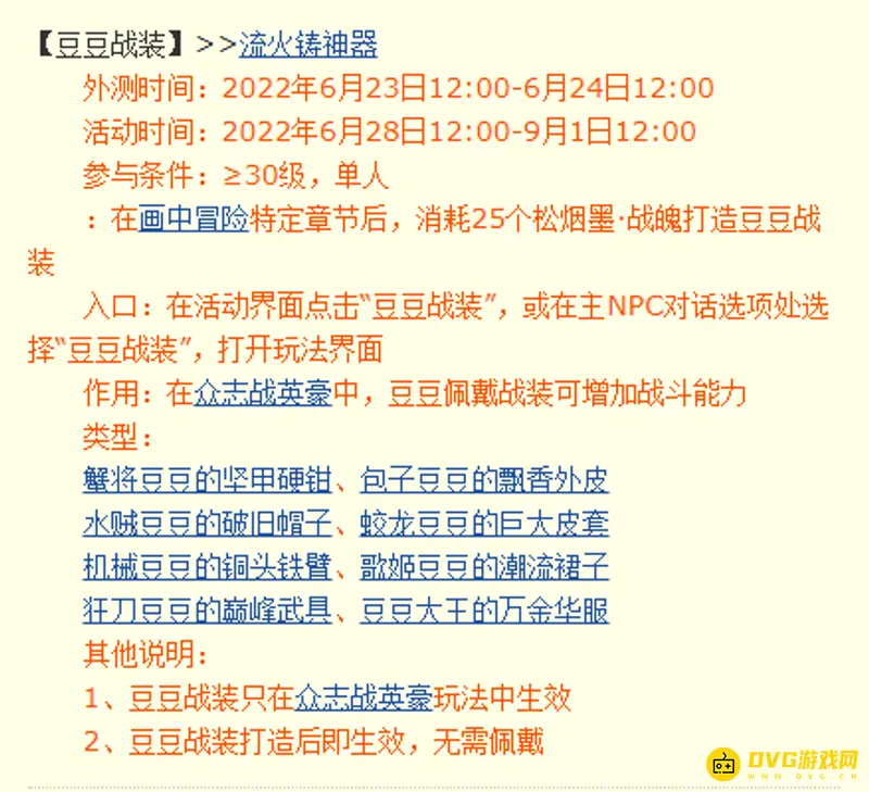 《梦幻西游》豆豆战装获取攻略