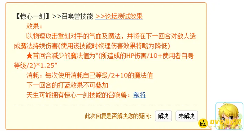 《梦幻西游》伤害对比