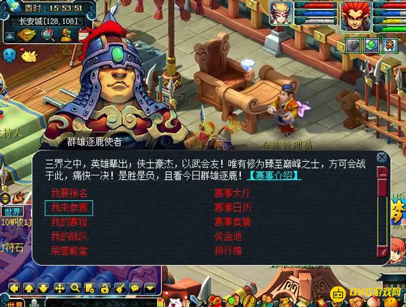 《梦幻西游》群雄逐鹿使者在哪