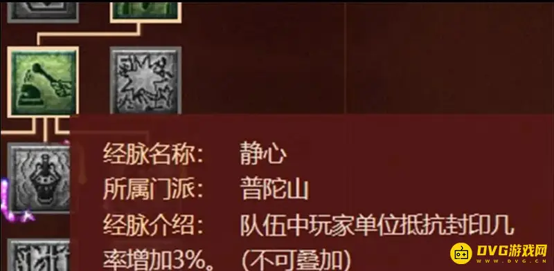 《梦幻西游》普陀经脉加点攻略
