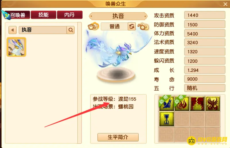 《梦幻西游》执音召唤兽等级介绍