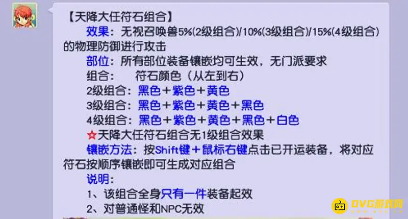 《梦幻西游》2022大唐符石搭配推荐