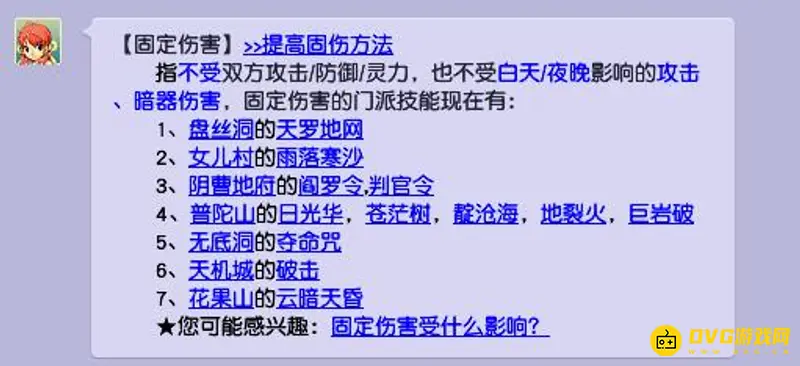《梦幻西游》2022年门派选择