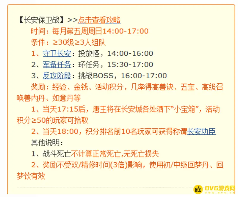 《梦幻西游》第五周周日