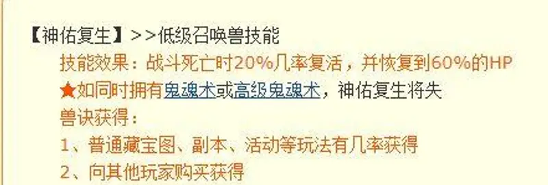《梦幻西游》鬼魂顶替成功率解析