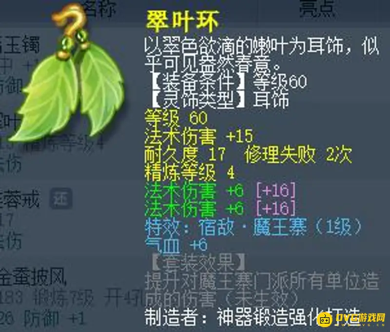 《梦幻西游》魔化生寺装备搭配指南