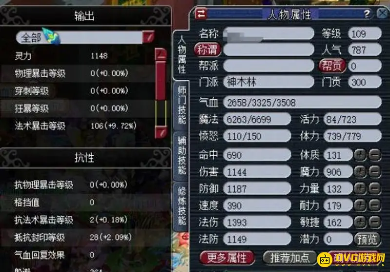 《梦幻西游》109法系法伤标准