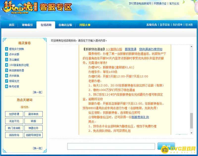 《梦幻西游》排队卡住怎么办