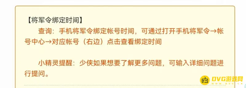 《梦幻西游》将军令绑定时间怎么查看-手机与官网查询步骤