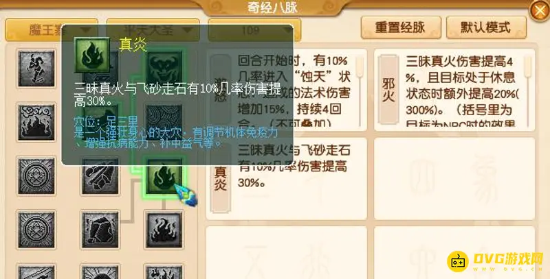 《梦幻西游》09魔王经脉平天322还是323