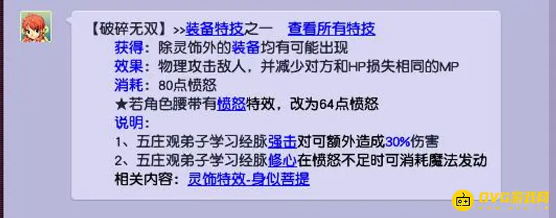 《梦幻西游》破碎无双有什么用-破碎无双的作用