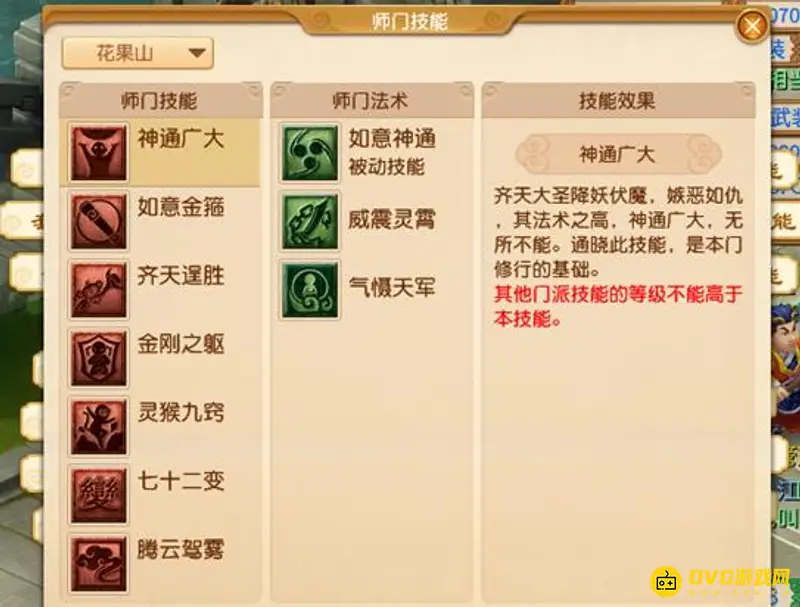《梦幻西游》69级花果山玩法