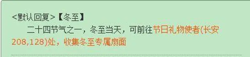 《梦幻西游》冬至有礼物么