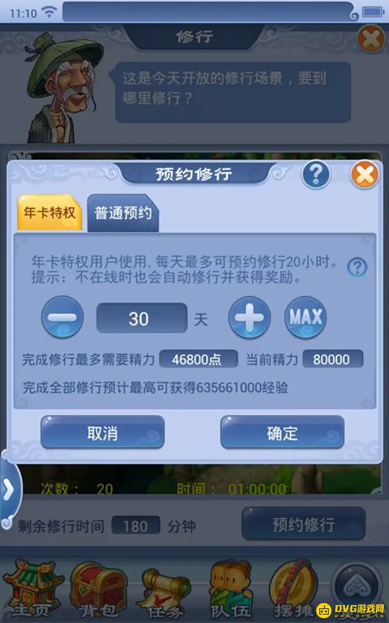 《梦幻西游》口袋版刷经验攻略