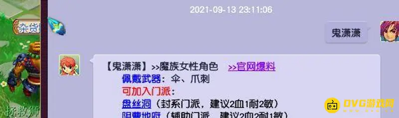 《梦幻西游》鬼潇潇武器选择解析