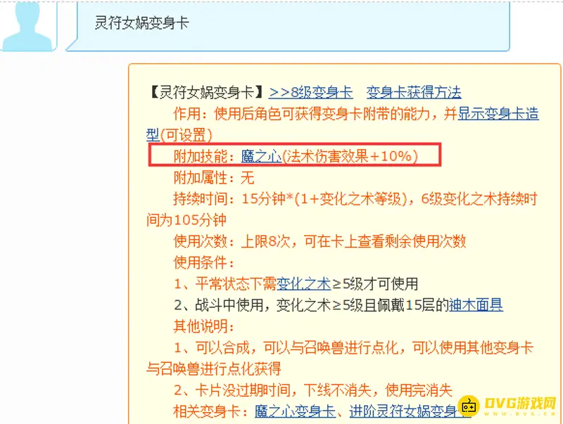 《梦幻西游》灵符女娲套装效果解析