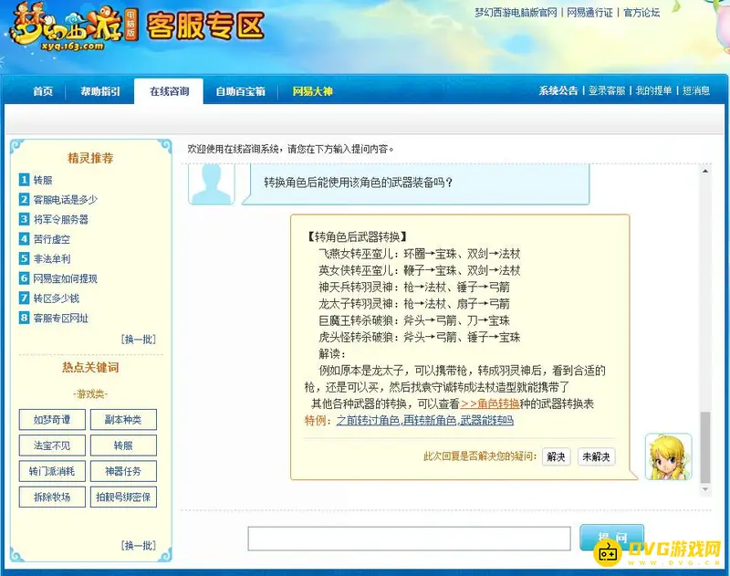《梦幻西游》怎么转角色武器-转角色武器规则