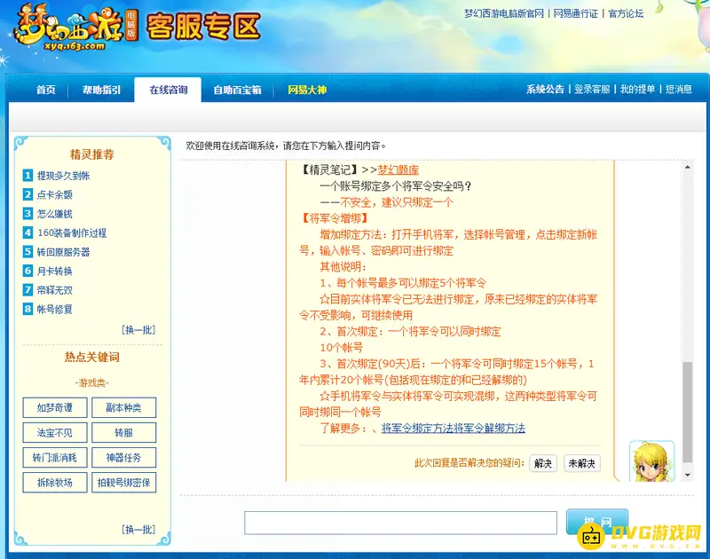 《梦幻西游》多将军令绑定安全吗-绑定规则与限制