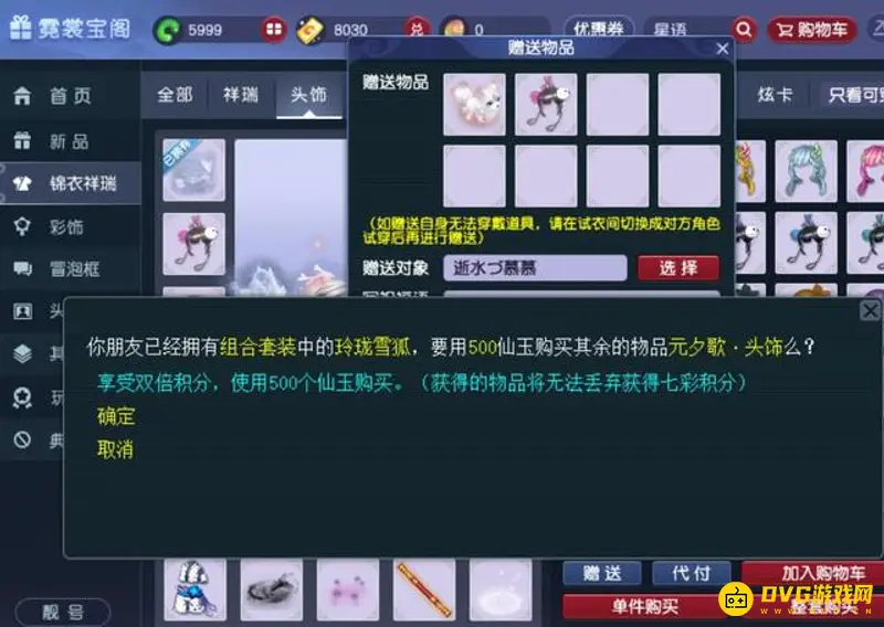 《梦幻西游》礼包是否赠送仙玉积分