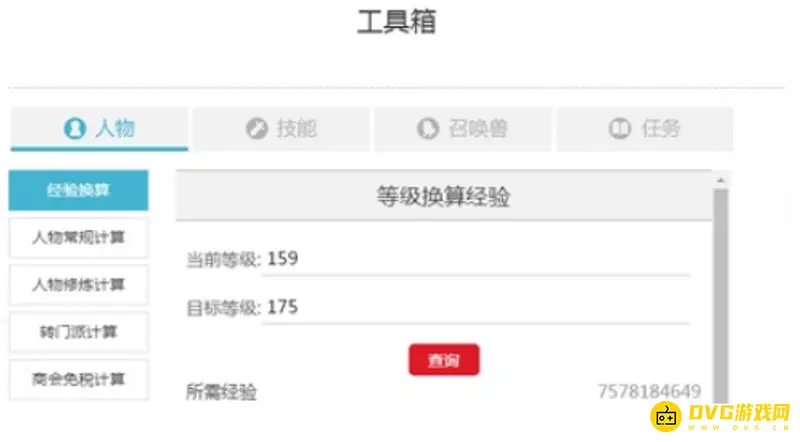 《梦幻西游》159到175级经验需求详解