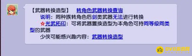 《梦幻西游》剑可以改成扇子么