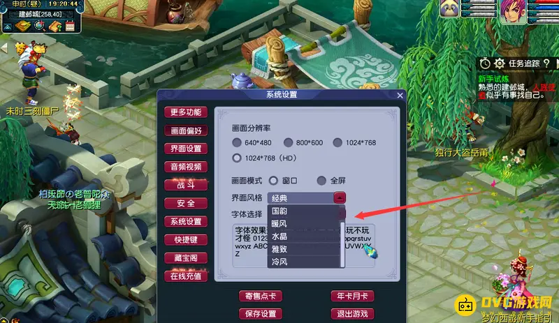 《梦幻西游》界面风格有几种-六种风格选择指南
