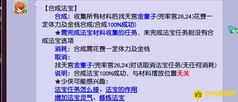 《梦幻西游》降魔斗篷合成攻略