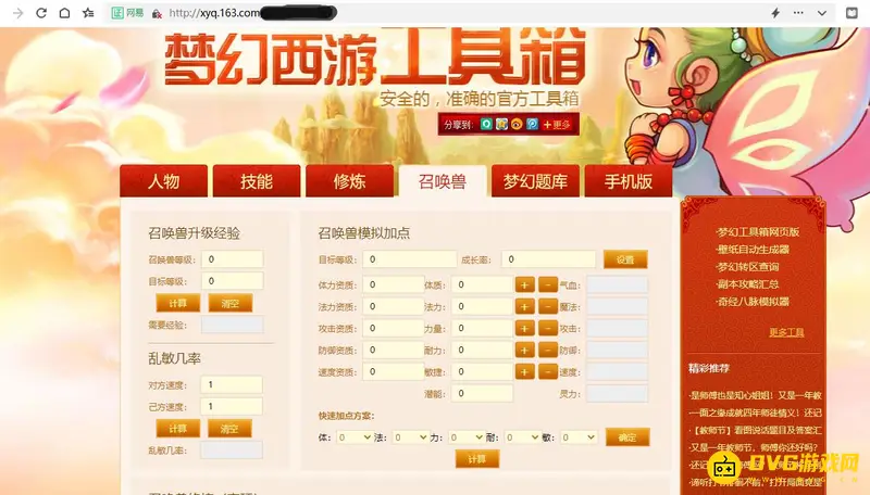 《梦幻西游》召唤兽装备力量与灵力关系解析