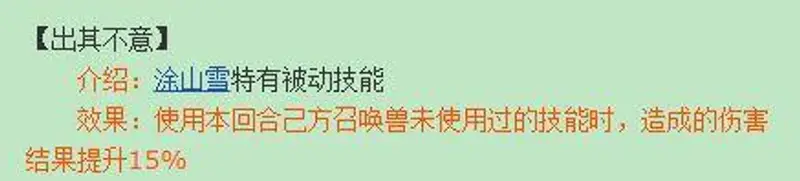 《梦幻西游》出其不意解析