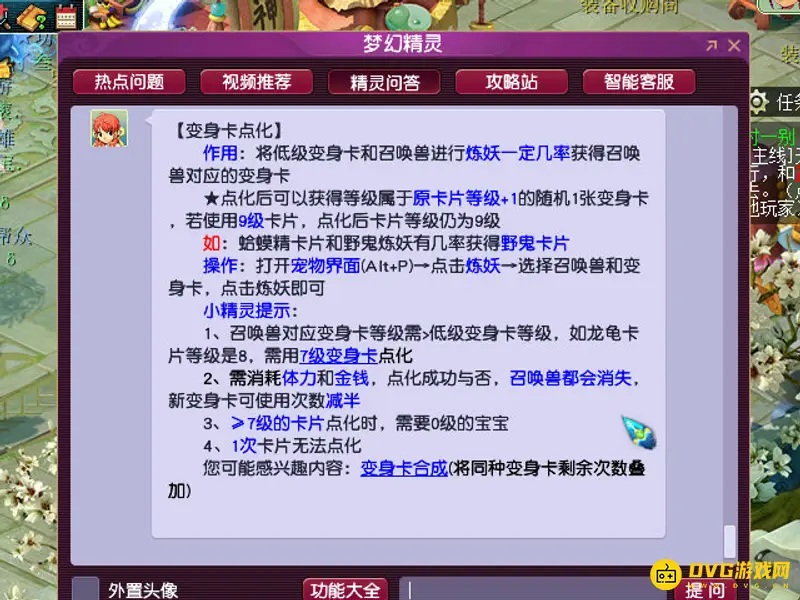 《梦幻西游》野鬼卡合成方法详解