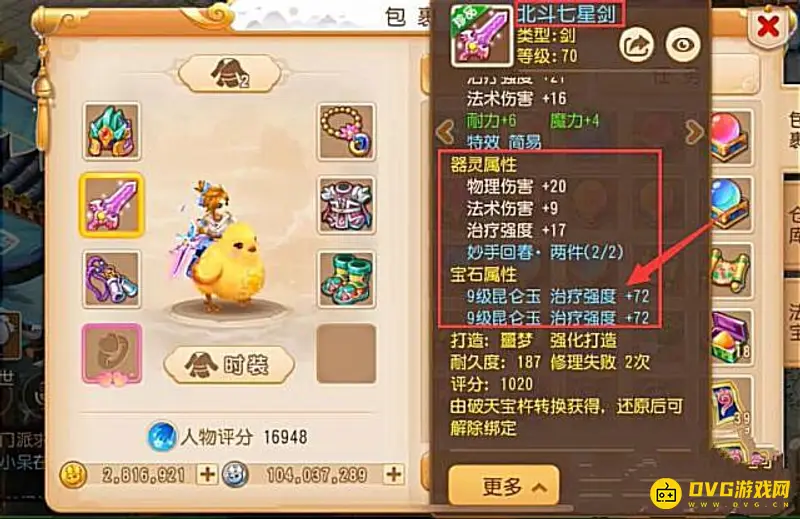 《梦幻西游》69化生700治疗