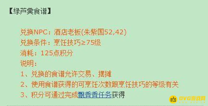 《梦幻西游》蓝碗制作方法详解