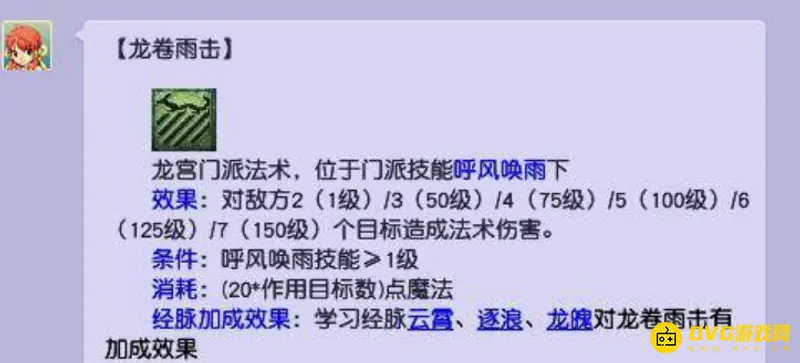 《梦幻西游》能在150级实现“秒7”的门派有哪些-150级秒7门派推荐