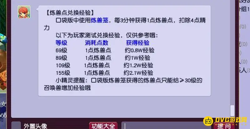 《梦幻西游》口袋版炼兽点经验加成详解