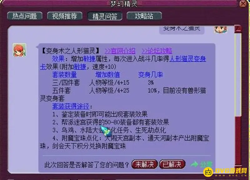 《梦幻西游》70级敏捷套选择