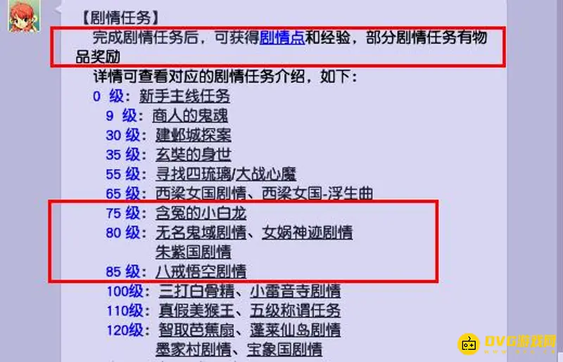 《梦幻西游》69到85级经验需求详解