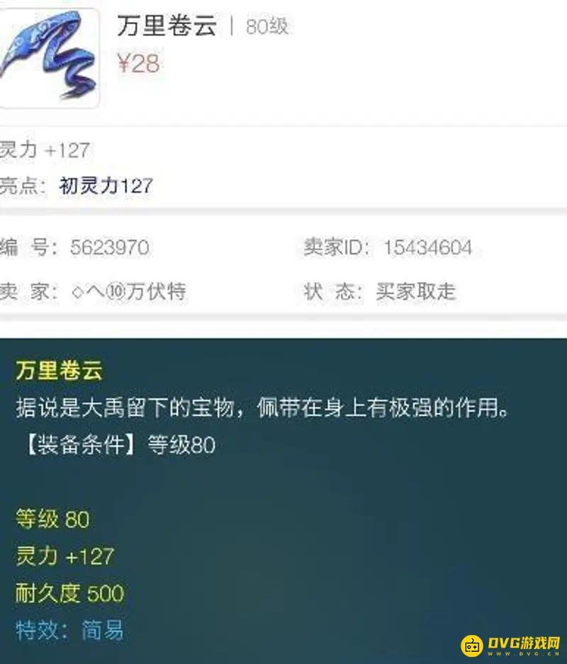 《梦幻西游》70五开和80五开对比