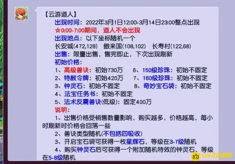 《梦幻西游》出道人解读