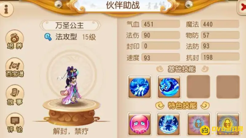 《梦幻西游》手游2021助战搭配指南