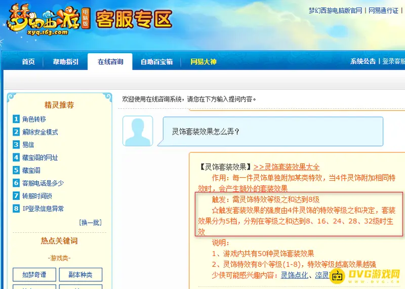 《梦幻西游》灵饰套装效果详解
