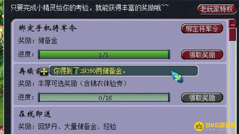 《梦幻西游》4级回流储备金