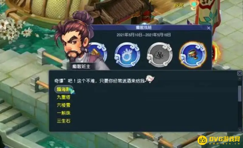 《梦幻西游》蜃海影任务怎么完成-蜃海影任务的完成方法