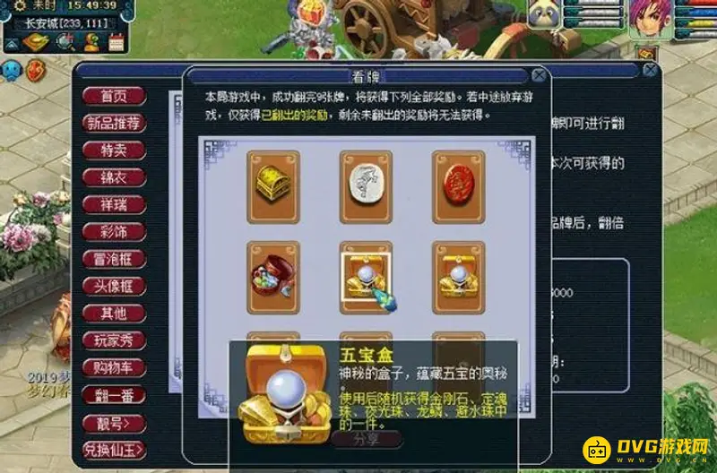 《梦幻西游》翻一番玩法