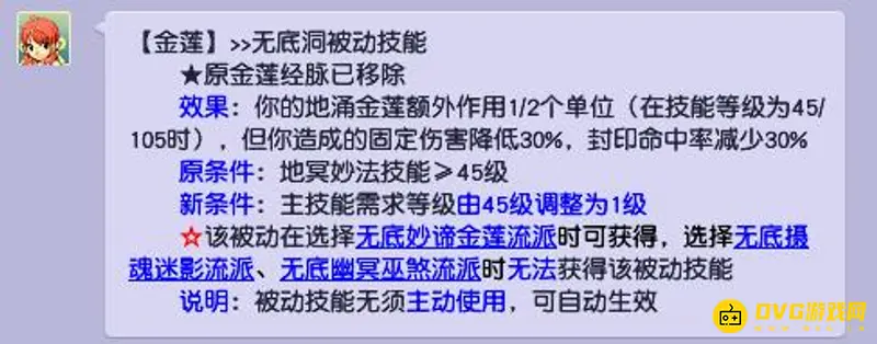 《梦幻西游》的无底洞多少级可以奶3