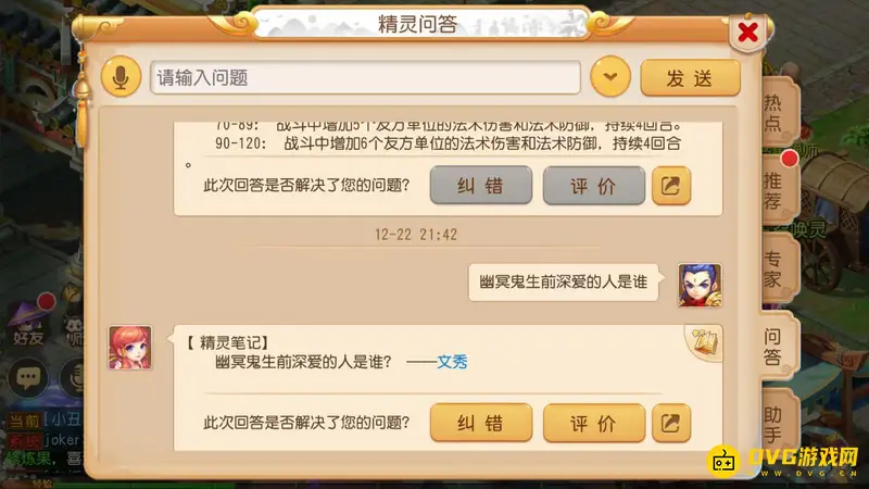 《梦幻西游》幽冥鬼爱谁?