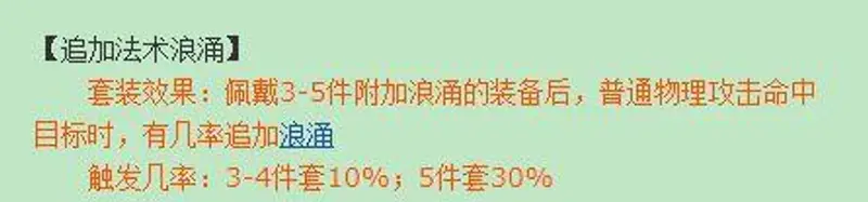 《梦幻西游》浪涌套价值下降原因解析