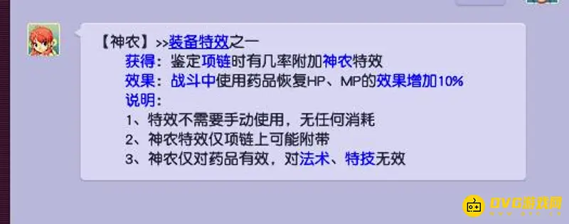 《梦幻西游》神农值不值钱