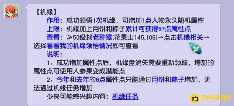 《梦幻西游》跑满机缘要花多少钱