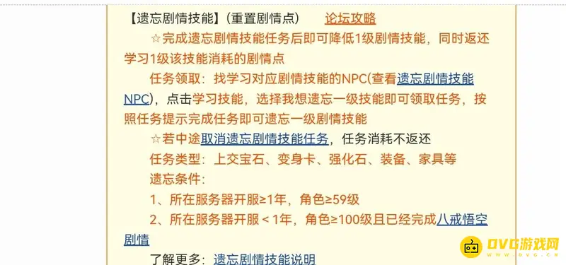 《梦幻西游》剧情技能点可以重置吗-遗忘任务返还规则说明